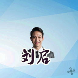 刘启