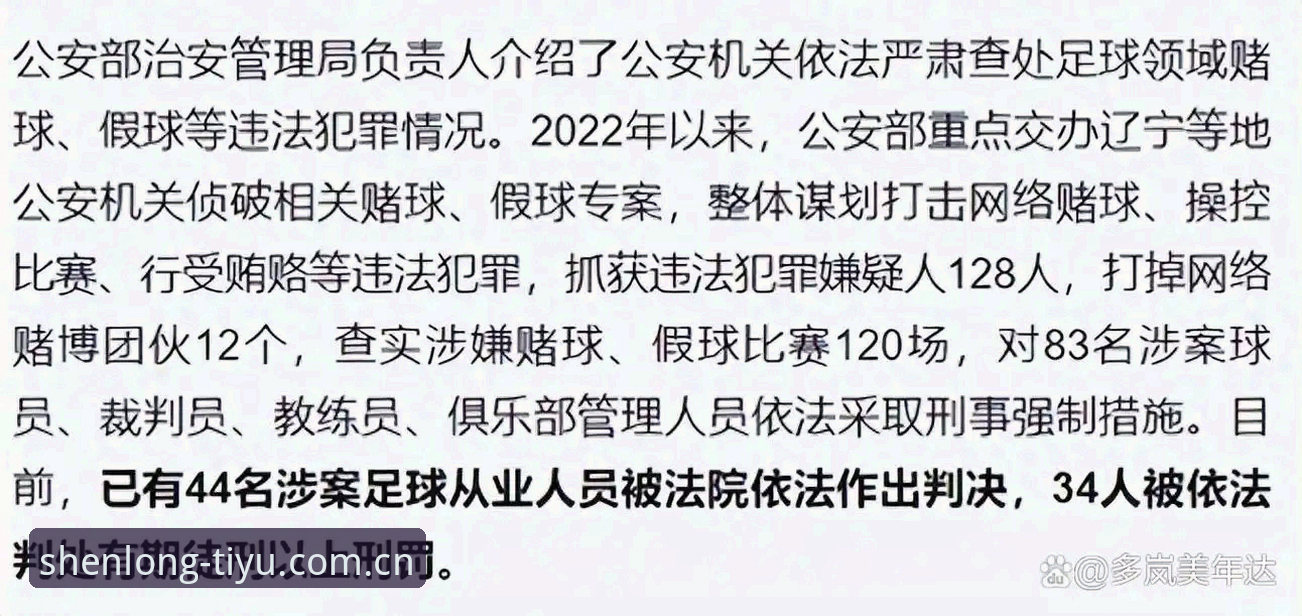 龙珠体育怎么下载 中国足协第三批禁足名单全面解析:65人受罚背后的问题根源与行业反思