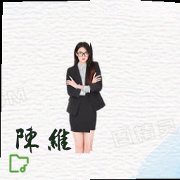 陈维
